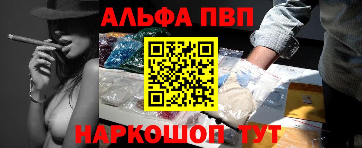 A-PVP VHQ Скопин