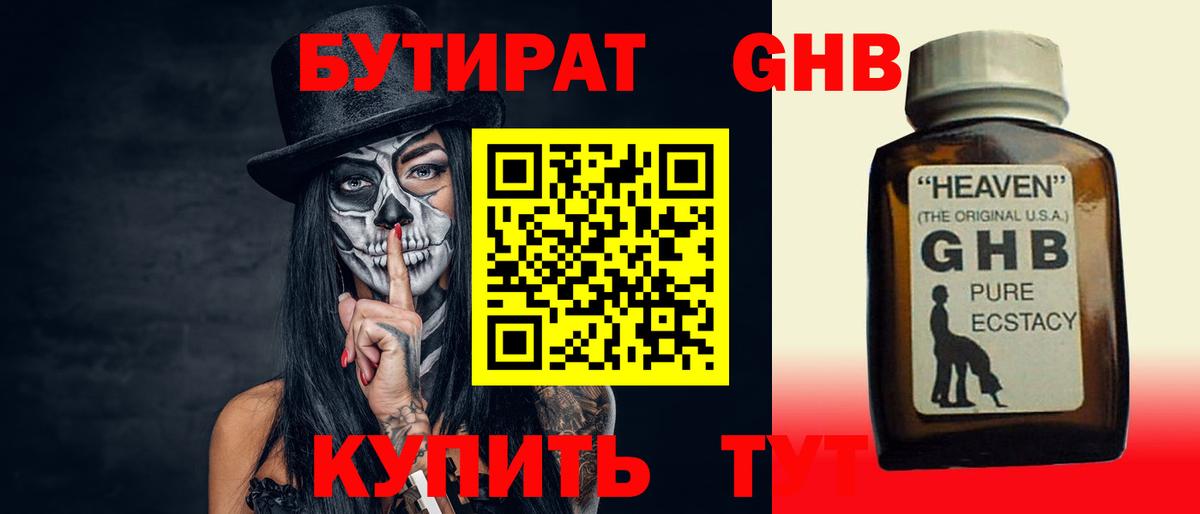 Скопин  Бутират 99%  Вход с VPN 