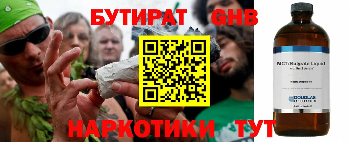 БУТИРАТ оксана Скопин