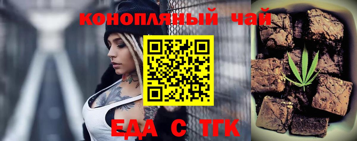 Скопин  Печенье с ТГК конопля  Вход с VPN 