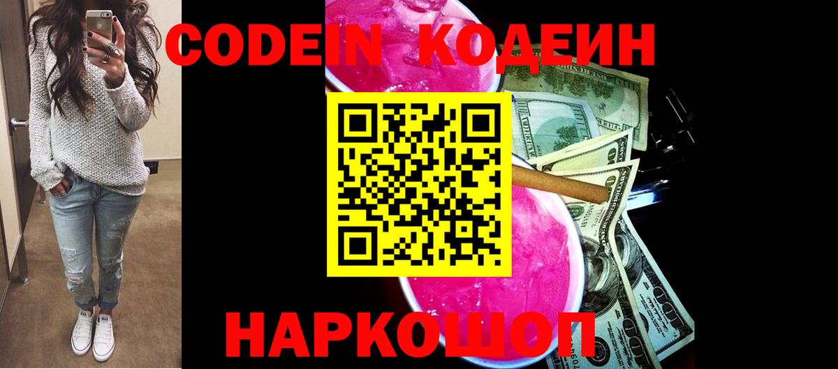 Кодеин напиток Lean (лин)  Вход с VPN  Скопин  наркота  Кодеиновый сироп Lean напиток Lean (лин) 