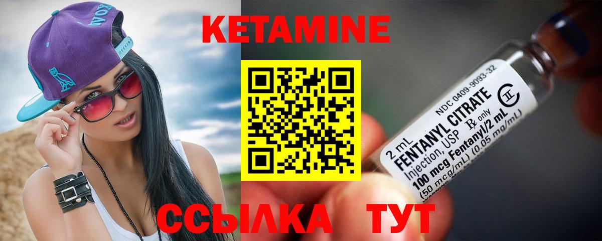 КЕТАМИН VHQ Скопин