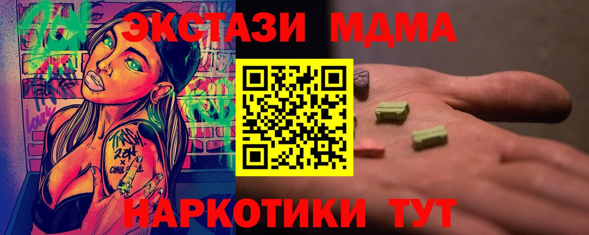 МДМА кристаллы Скопин