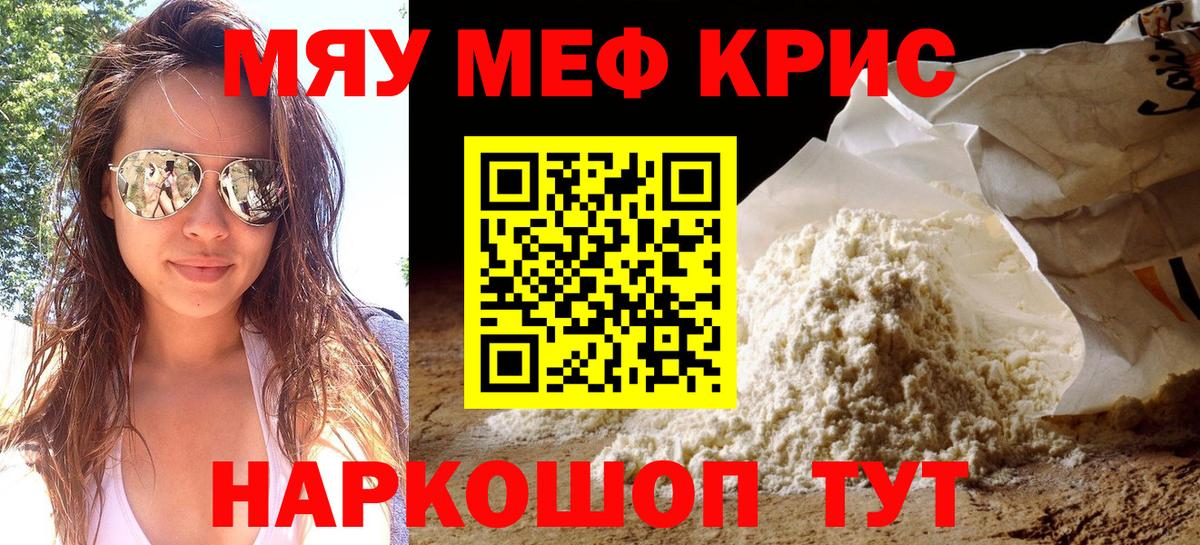 МЕФ кристаллы  МЕФ  наркошоп  МЕФ мука  Вход с VPN  Скопин 