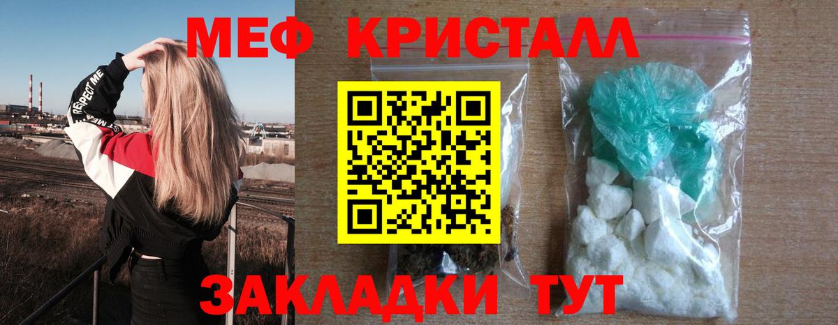 МЕФ кристаллы Скопин