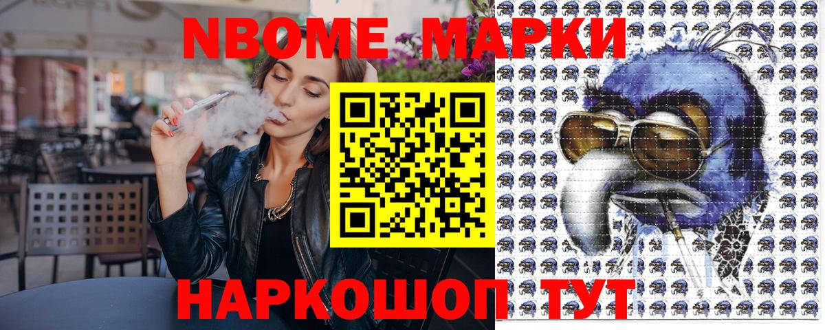 Марки NBOMe 1,5мг  Марки 25I-NBOMe  Вход с VPN  Скопин  закладки  Марки NBOMe 1,5мг 